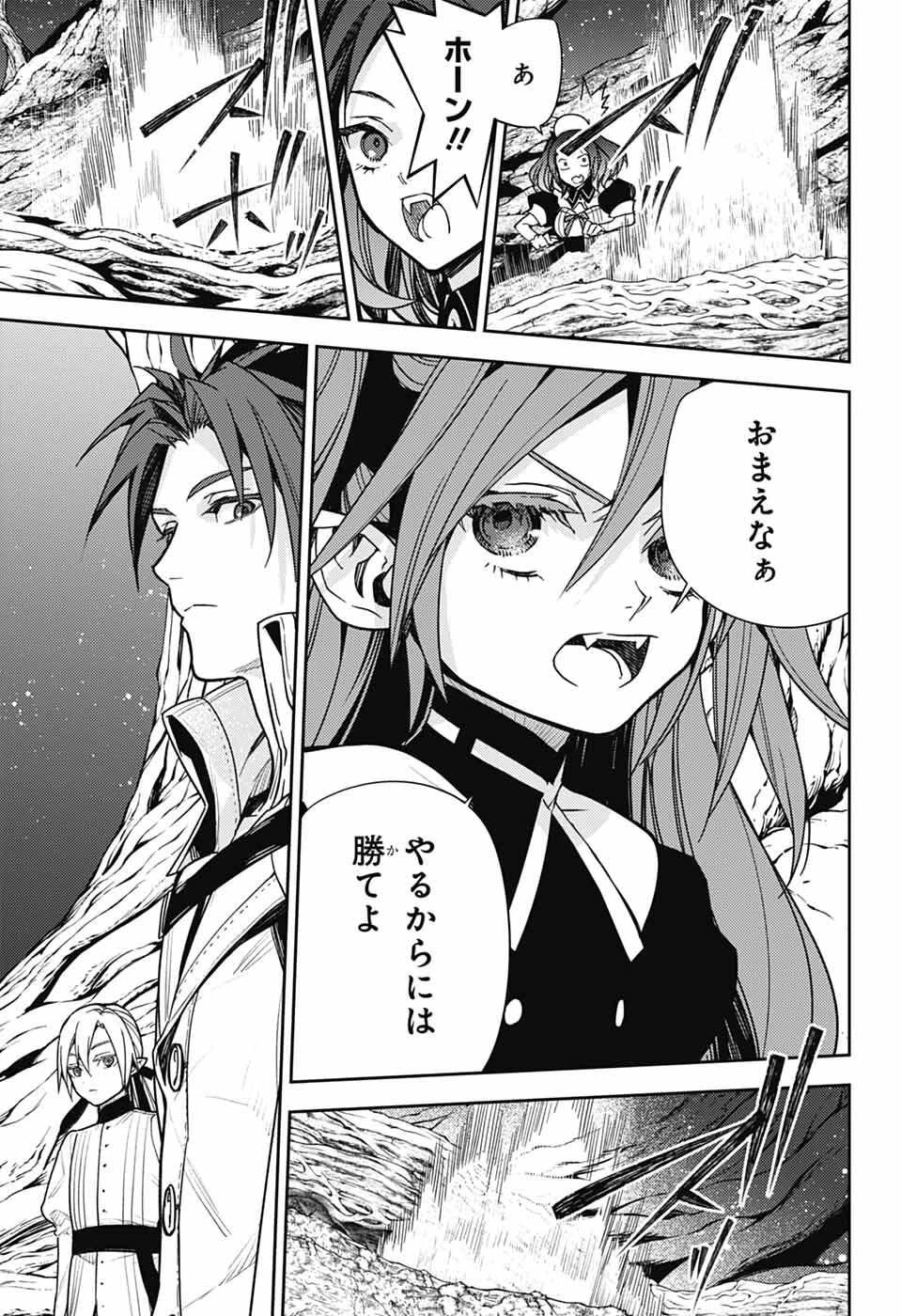 終わりのセラフ 第150話 - 31