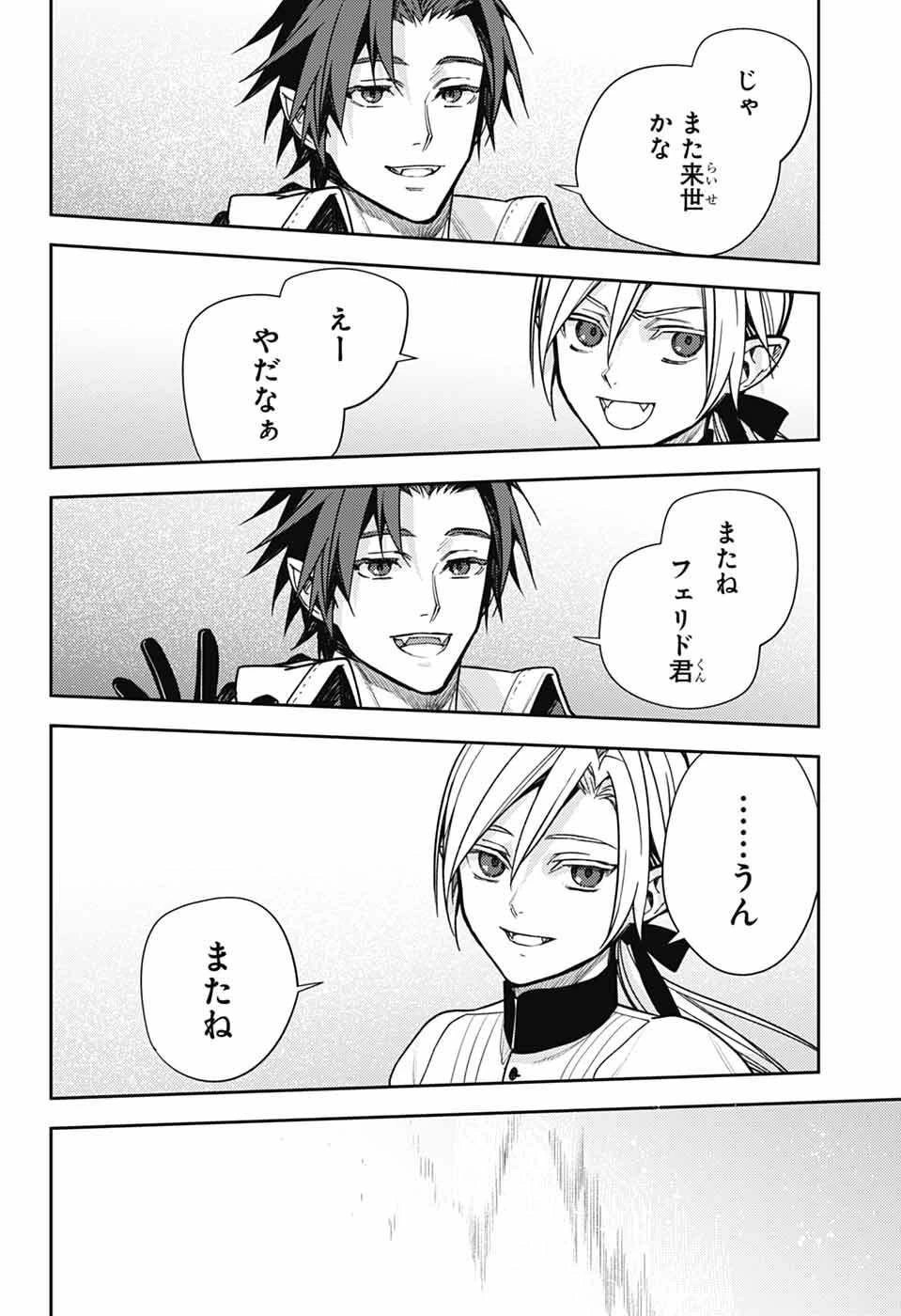 終わりのセラフ 第150話 - 32