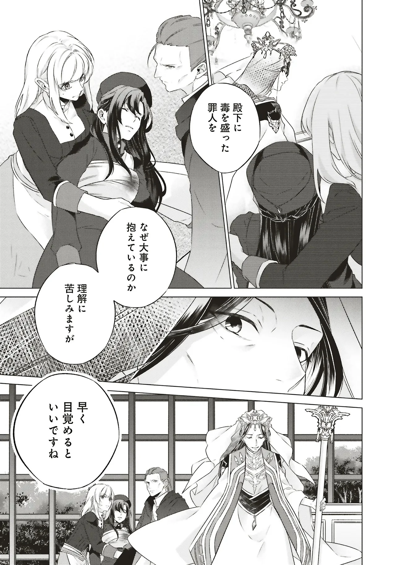 二周目人生成为圣女要过随心所欲的人生~王太子是前世甩掉我的恋人~ 第27.2話 - 11