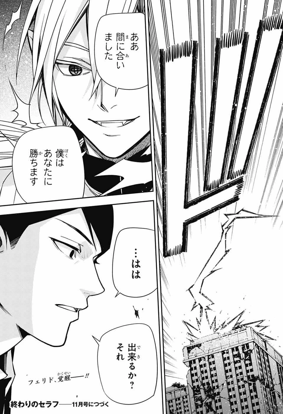 終わりのセラフ 第150話 - 35