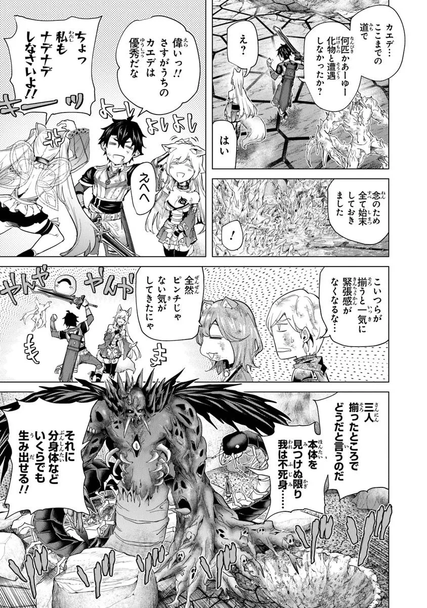 経験値貯蓄でのんびり傷心旅行 ～勇者と恋人に追放された戦士の無自覚ざまぁ～ 第38.2話 - 1