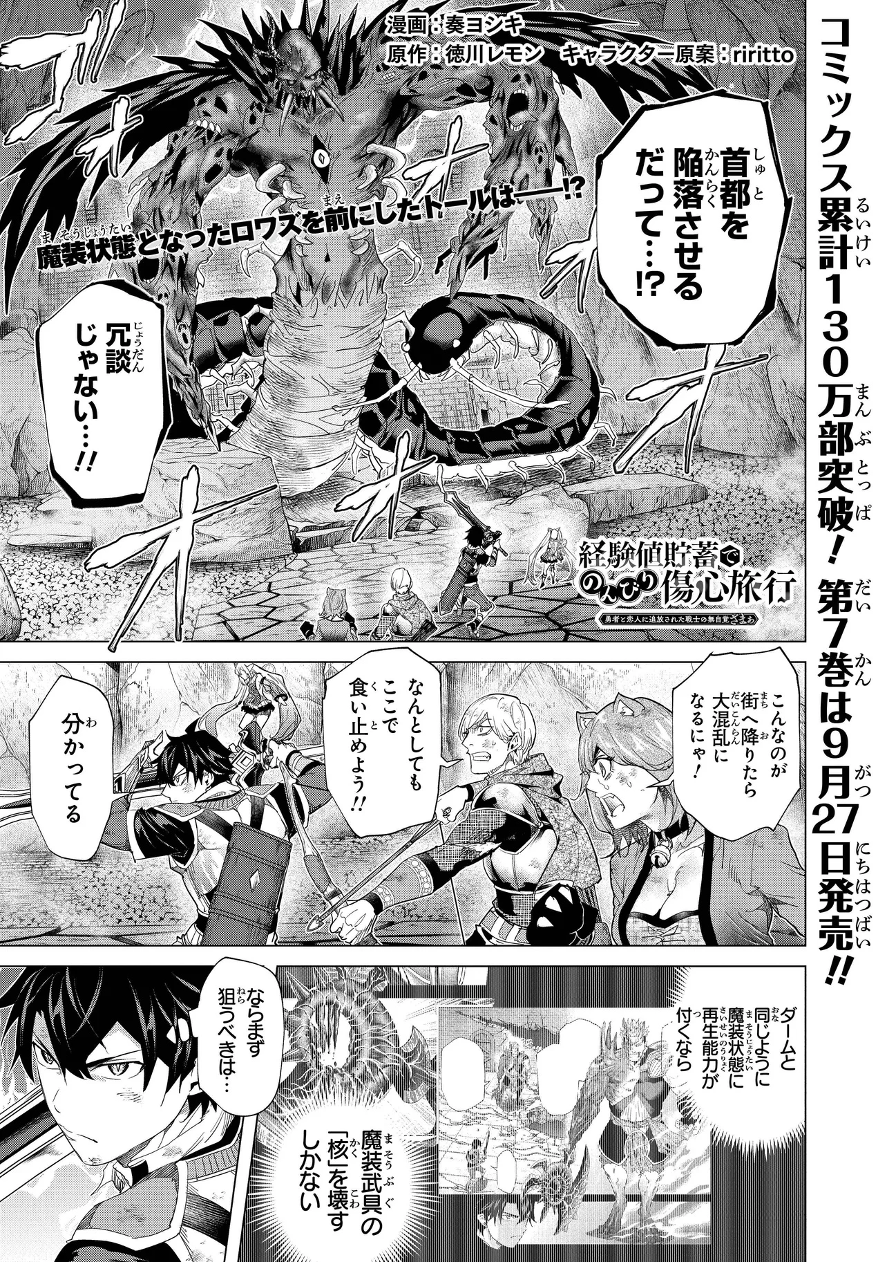 経験値貯蓄でのんびり傷心旅行 ～勇者と恋人に追放された戦士の無自覚ざまぁ～ 第38.1話 - 1