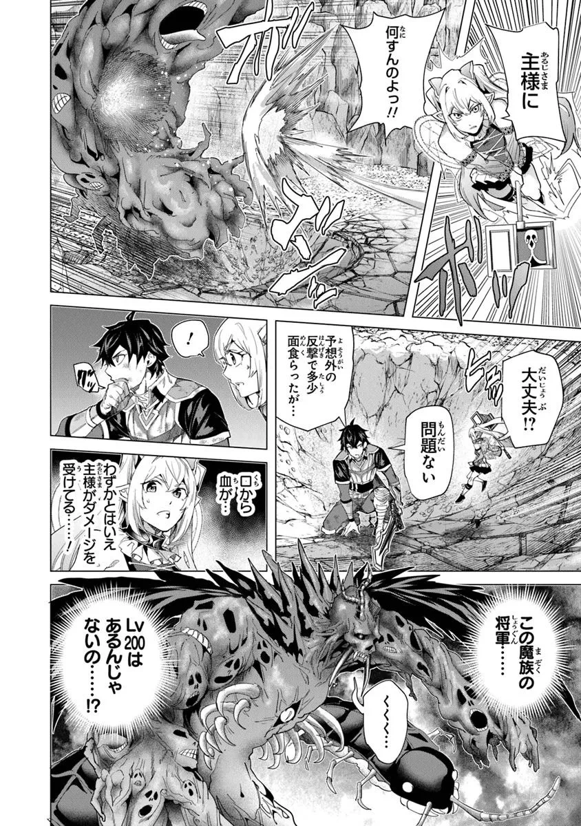 経験値貯蓄でのんびり傷心旅行 ～勇者と恋人に追放された戦士の無自覚ざまぁ～ 第38.1話 - 6