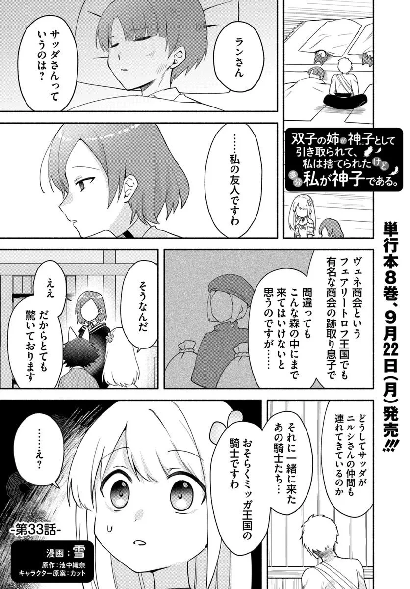 双子の姉が神子として引き取られて、私は捨てられたけど多分私が神子である。 第33話 - 1