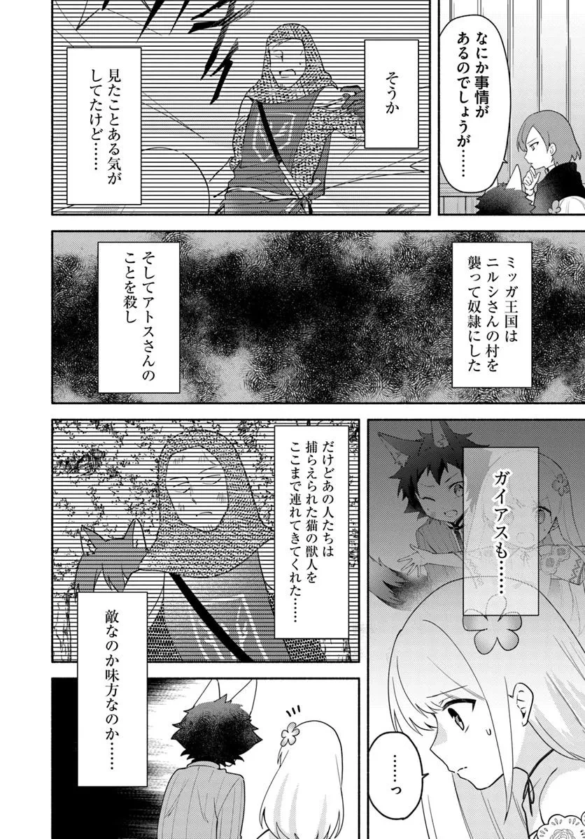 双子の姉が神子として引き取られて、私は捨てられたけど多分私が神子である。 第33話 - 2