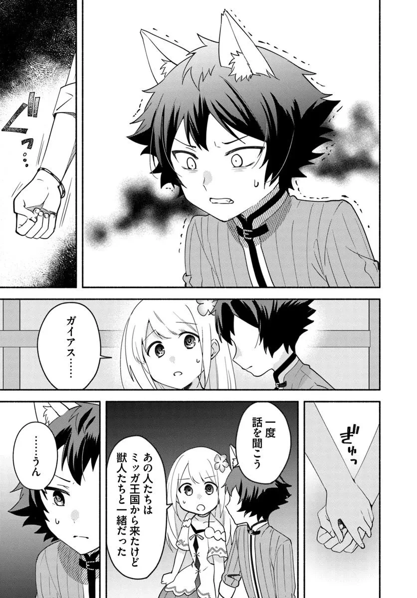 双子の姉が神子として引き取られて、私は捨てられたけど多分私が神子である。 第33話 - 3
