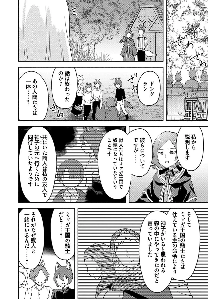 双子の姉が神子として引き取られて、私は捨てられたけど多分私が神子である。 第33話 - 4