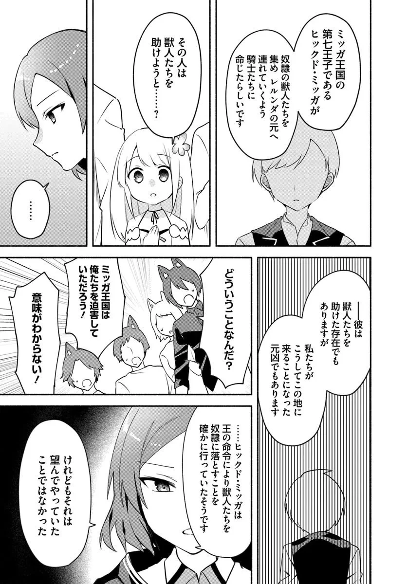 双子の姉が神子として引き取られて、私は捨てられたけど多分私が神子である。 第33話 - 5