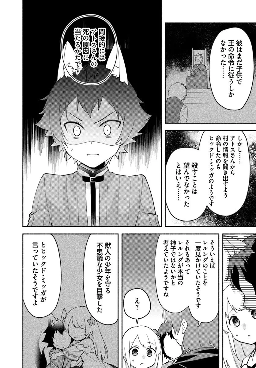 双子の姉が神子として引き取られて、私は捨てられたけど多分私が神子である。 第33話 - 6