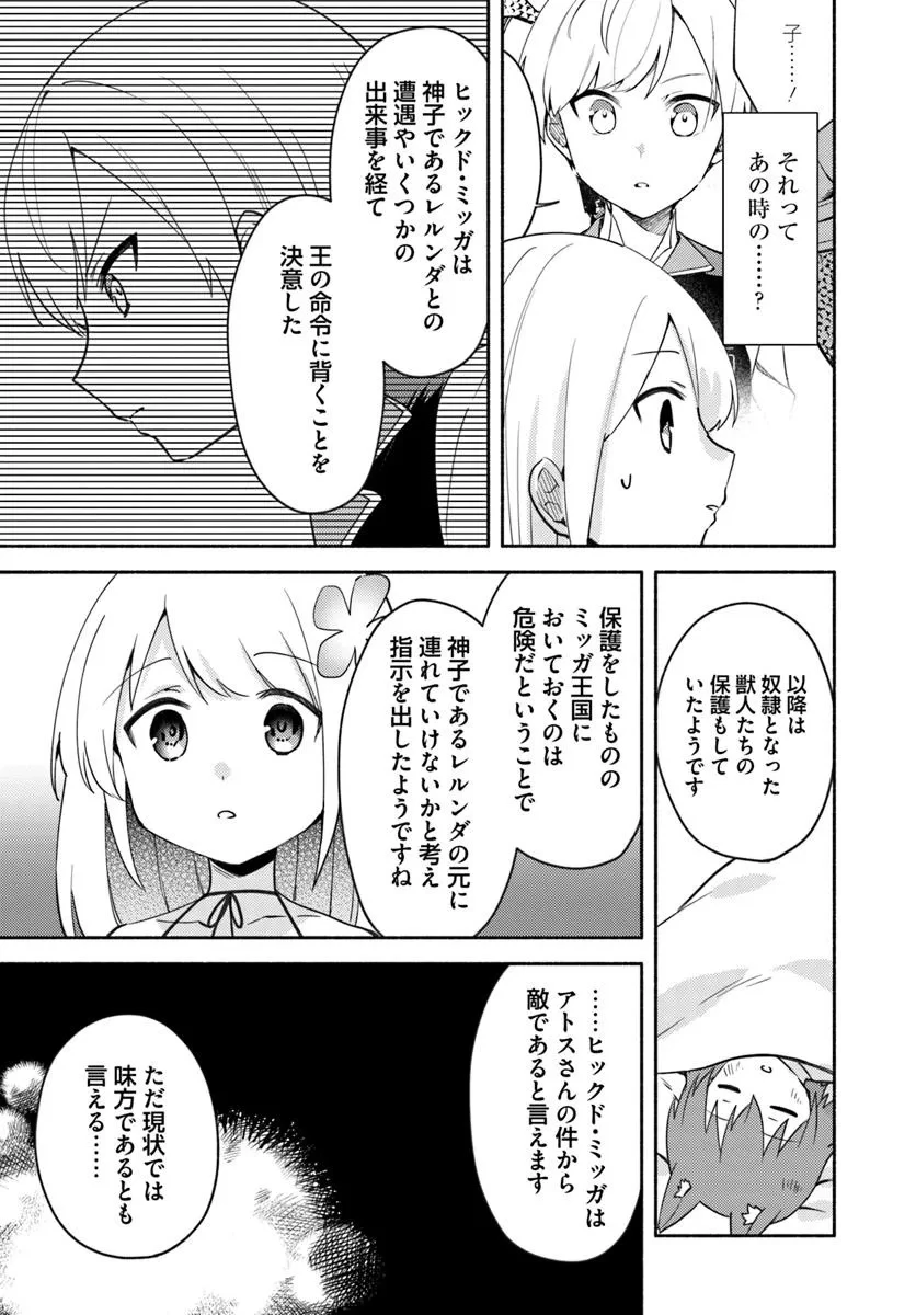 双子の姉が神子として引き取られて、私は捨てられたけど多分私が神子である。 第33話 - 7