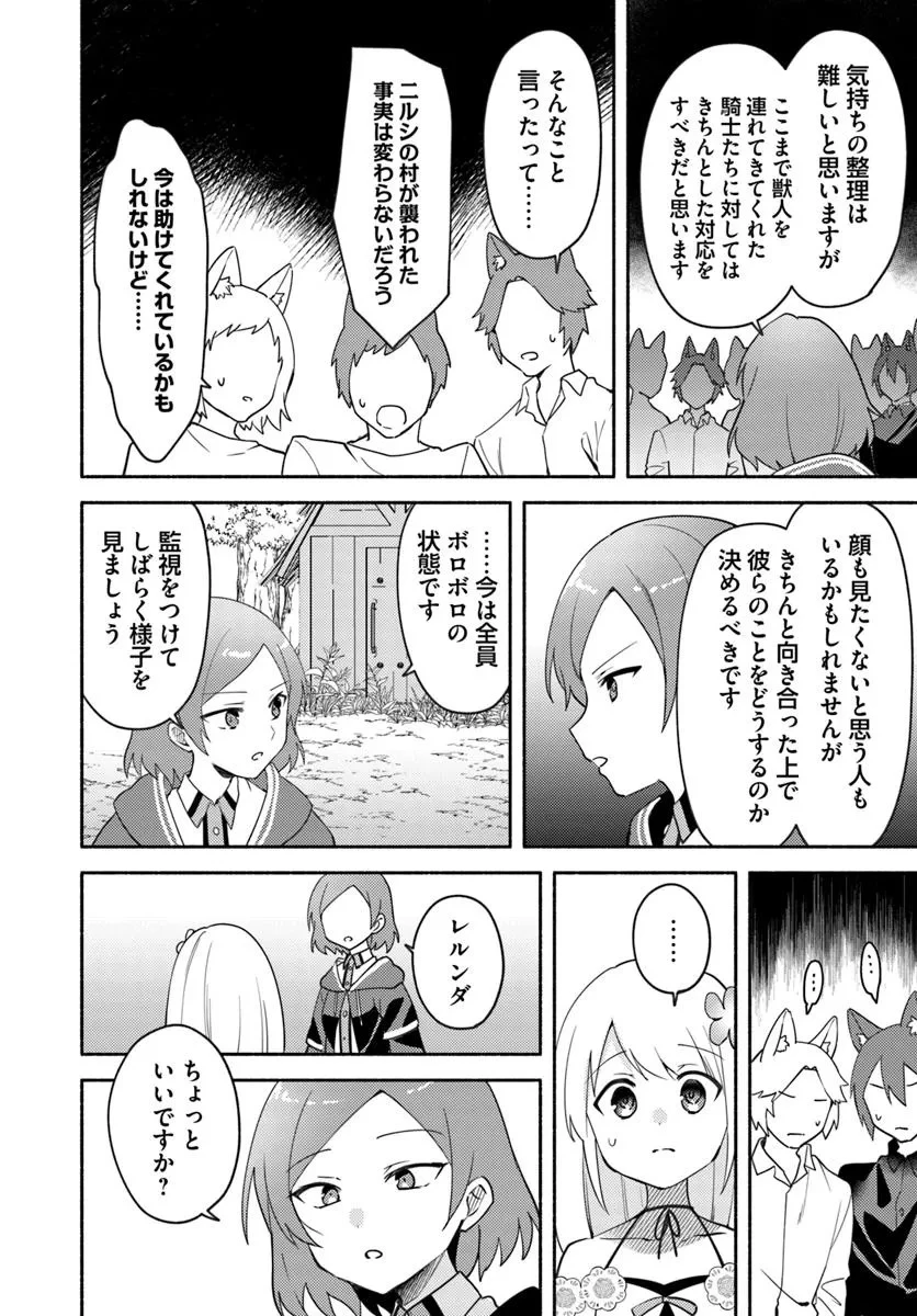 双子の姉が神子として引き取られて、私は捨てられたけど多分私が神子である。 第33話 - 8