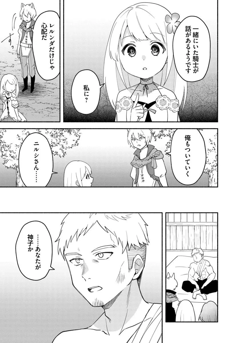 双子の姉が神子として引き取られて、私は捨てられたけど多分私が神子である。 第33話 - 9