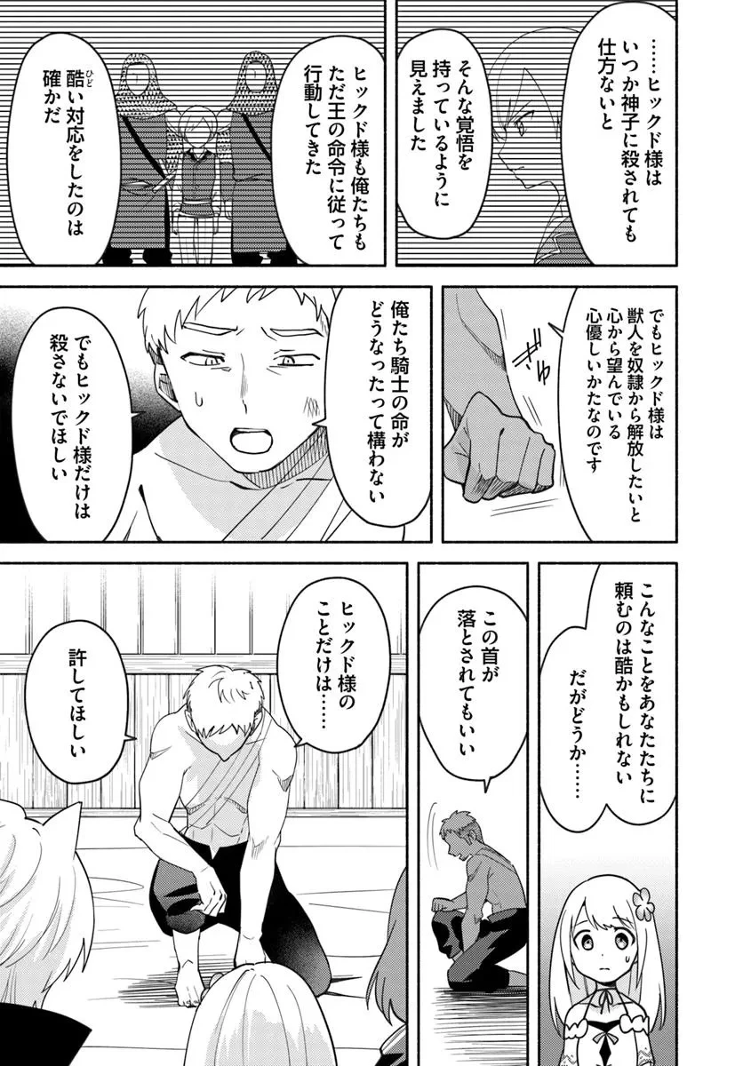 双子の姉が神子として引き取られて、私は捨てられたけど多分私が神子である。 第33話 - 11