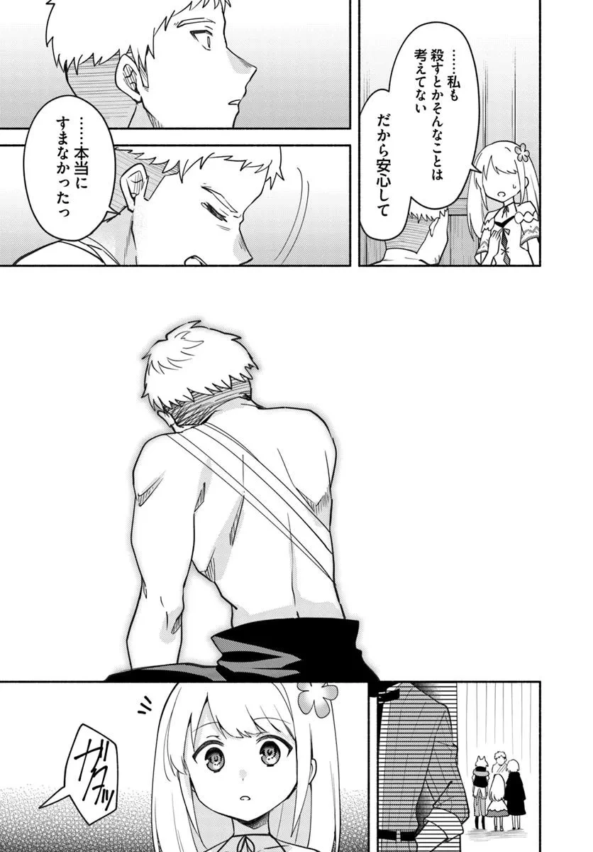 双子の姉が神子として引き取られて、私は捨てられたけど多分私が神子である。 第33話 - 13