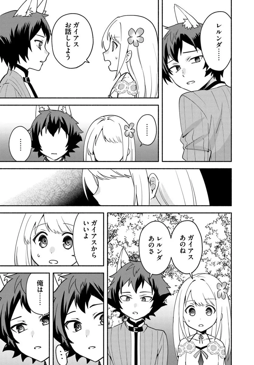 双子の姉が神子として引き取られて、私は捨てられたけど多分私が神子である。 第33話 - 15