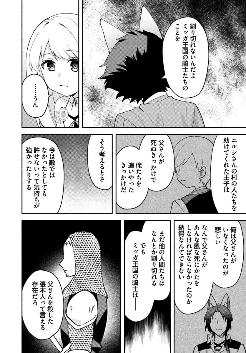 双子の姉が神子として引き取られて、私は捨てられたけど多分私が神子である。 第33話 - 16