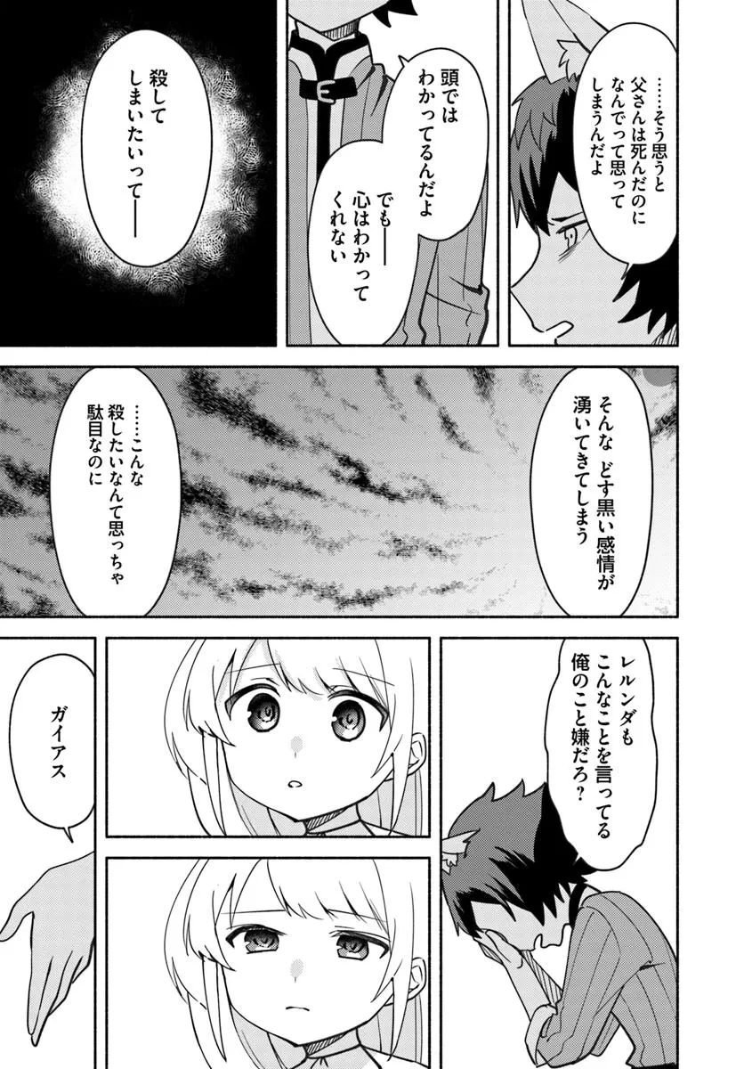 双子の姉が神子として引き取られて、私は捨てられたけど多分私が神子である。 第33話 - 17