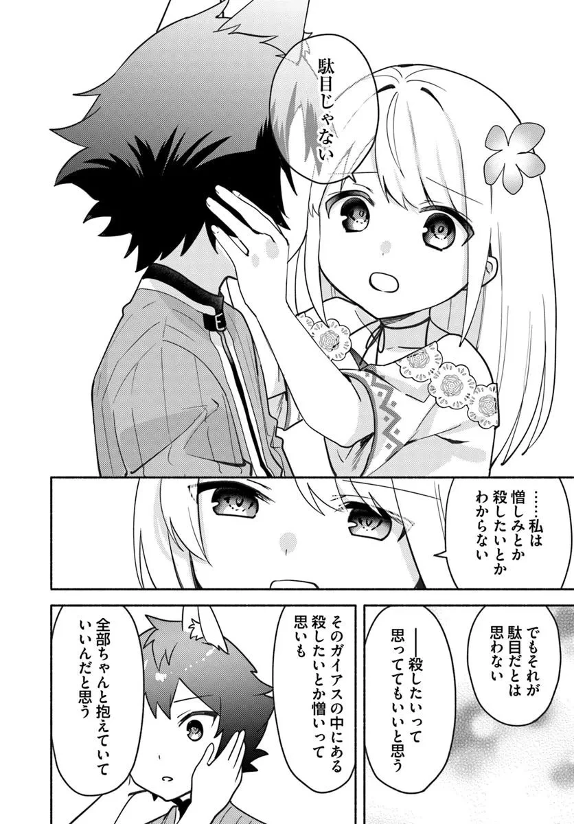 双子の姉が神子として引き取られて、私は捨てられたけど多分私が神子である。 第33話 - 18