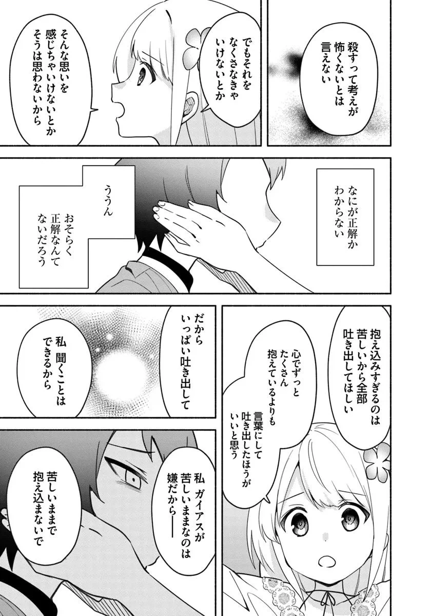 双子の姉が神子として引き取られて、私は捨てられたけど多分私が神子である。 第33話 - 19
