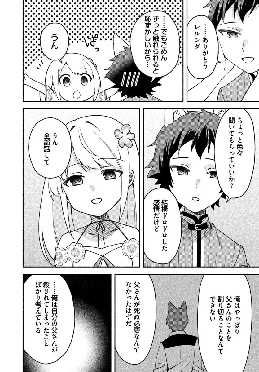 双子の姉が神子として引き取られて、私は捨てられたけど多分私が神子である。 第33話 - 20