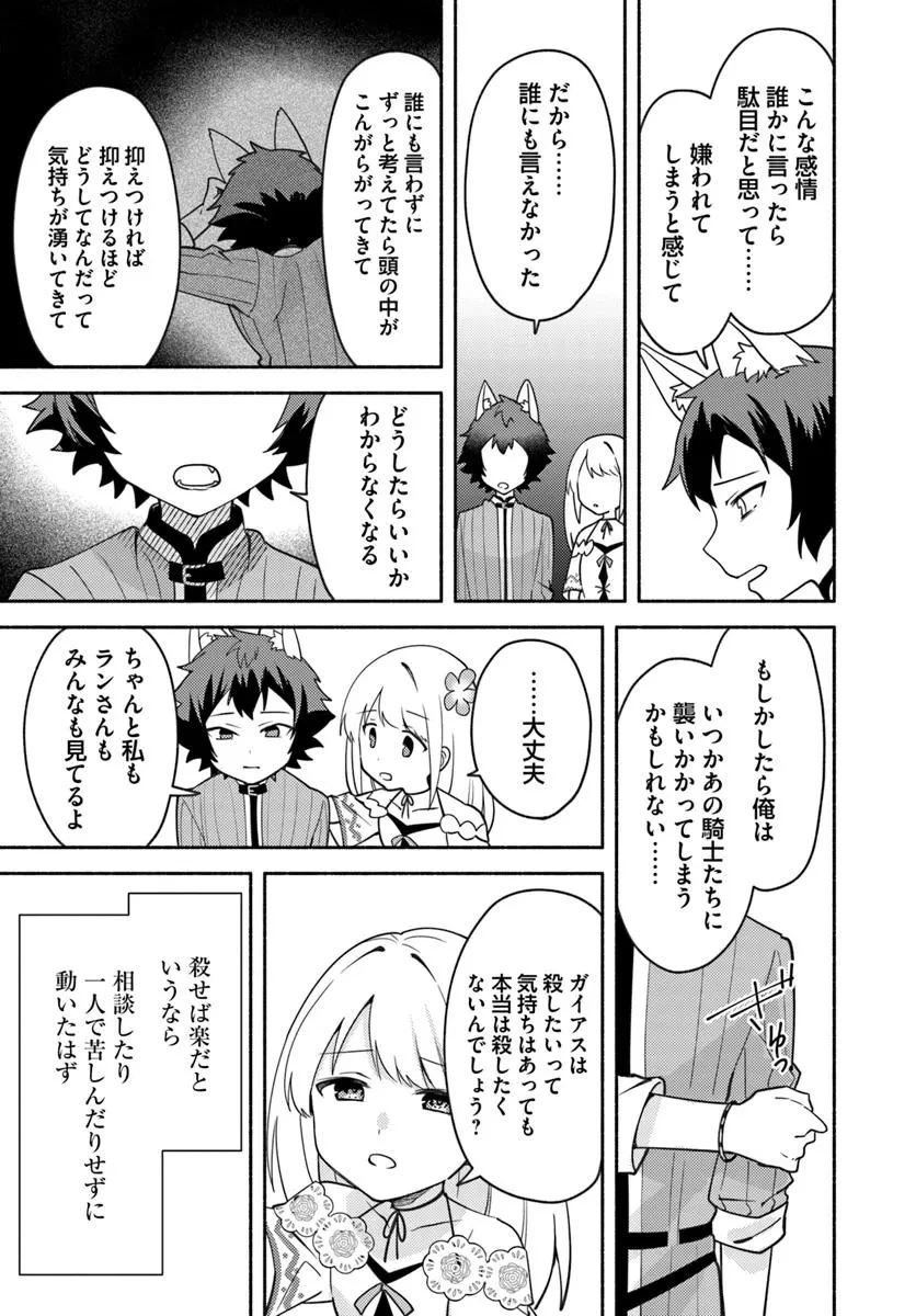 双子の姉が神子として引き取られて、私は捨てられたけど多分私が神子である。 第33話 - 21