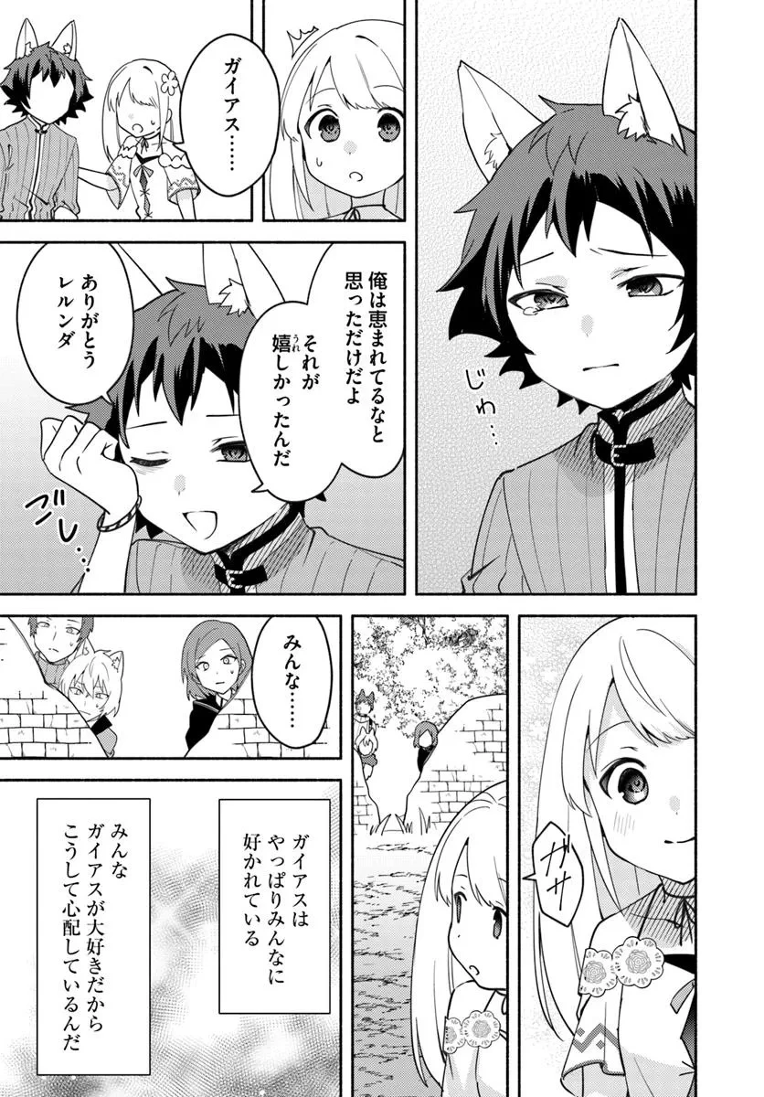 双子の姉が神子として引き取られて、私は捨てられたけど多分私が神子である。 第33話 - 23