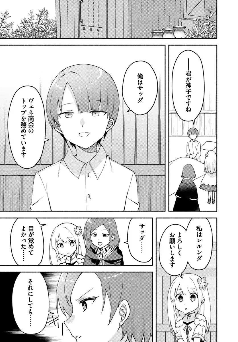 双子の姉が神子として引き取られて、私は捨てられたけど多分私が神子である。 第33話 - 25