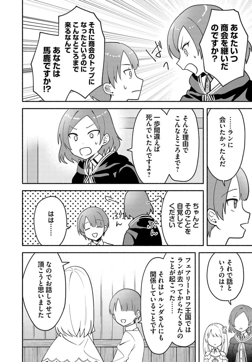 双子の姉が神子として引き取られて、私は捨てられたけど多分私が神子である。 第33話 - 26