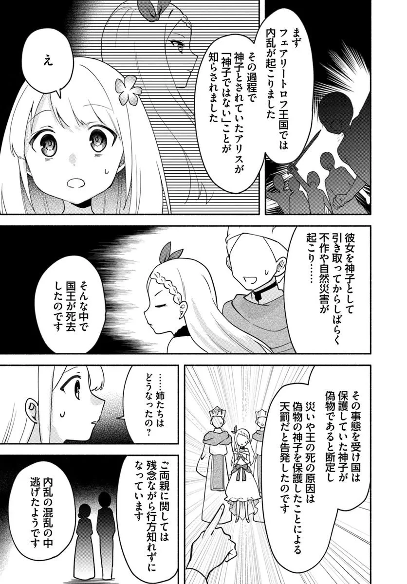 双子の姉が神子として引き取られて、私は捨てられたけど多分私が神子である。 第33話 - 27