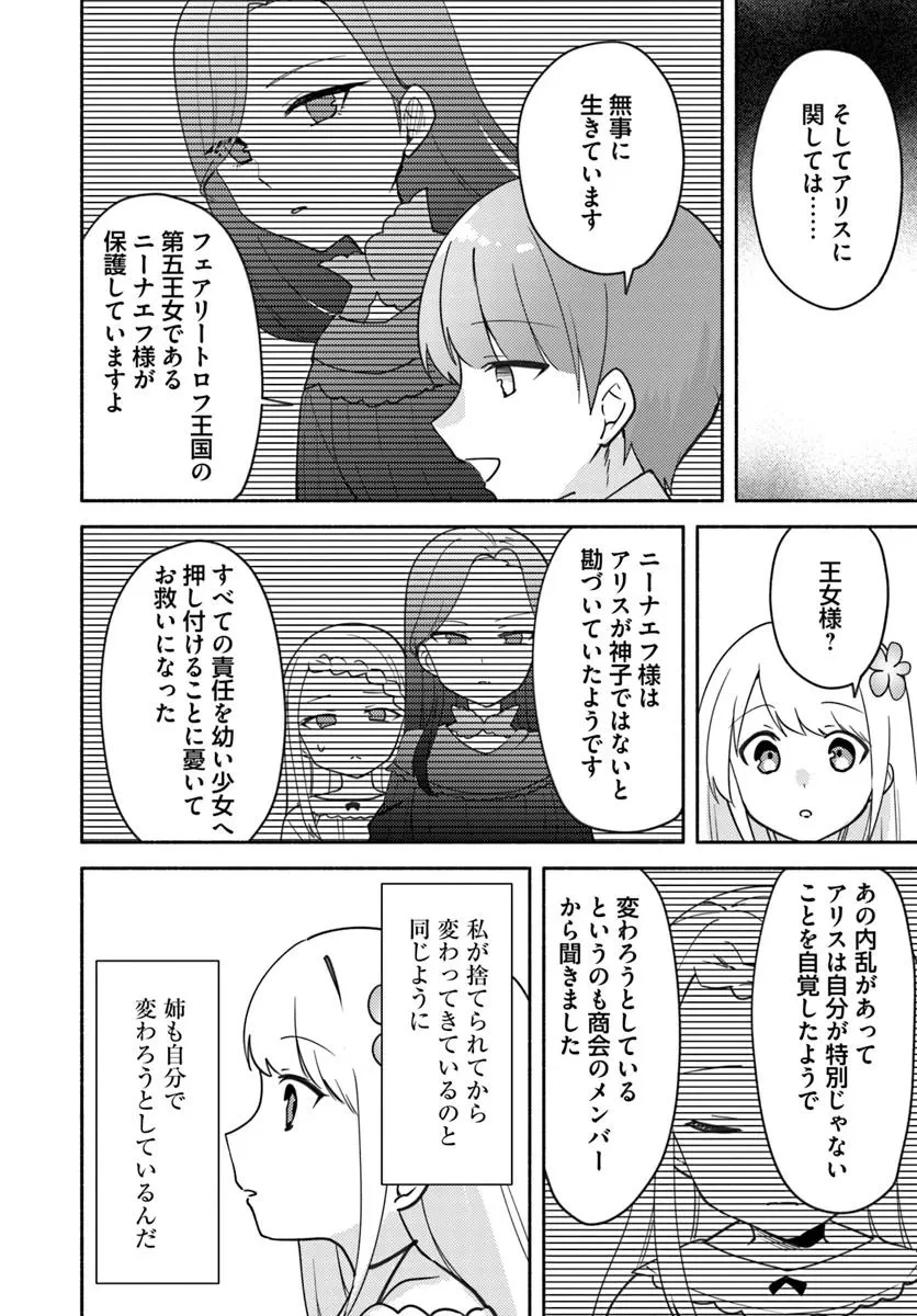 双子の姉が神子として引き取られて、私は捨てられたけど多分私が神子である。 第33話 - 28