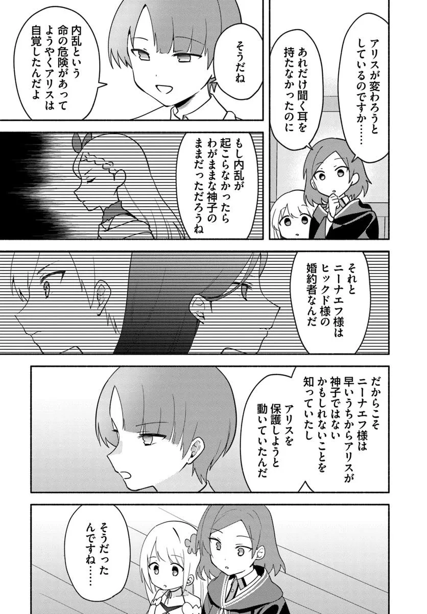 双子の姉が神子として引き取られて、私は捨てられたけど多分私が神子である。 第33話 - 29