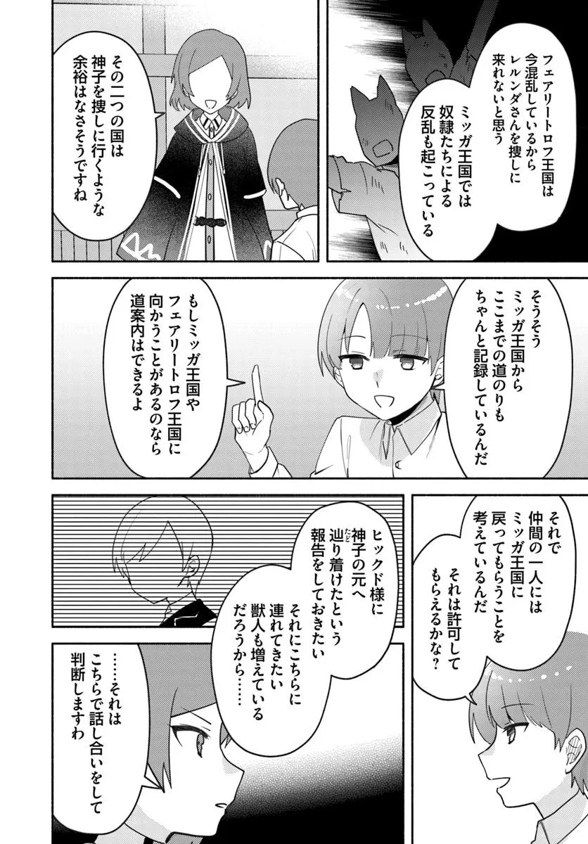 双子の姉が神子として引き取られて、私は捨てられたけど多分私が神子である。 第33話 - 30