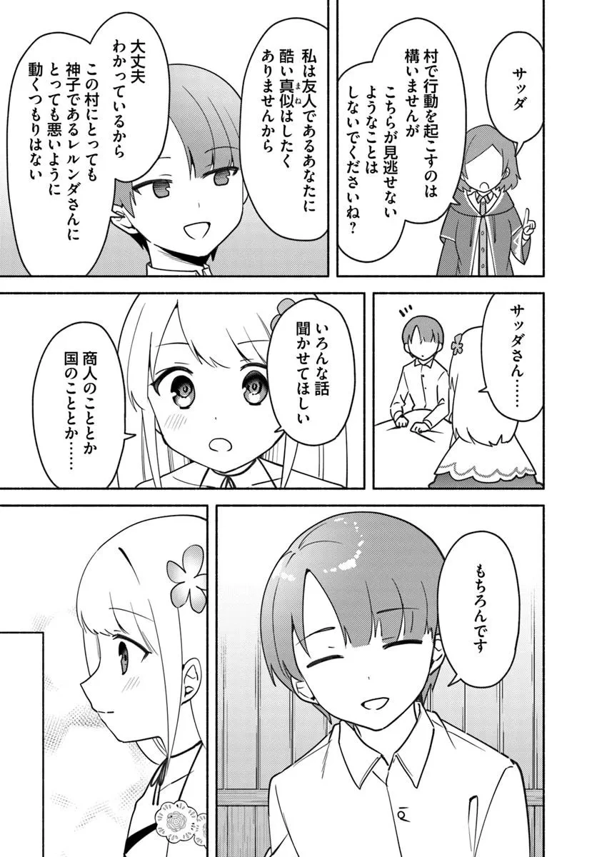 双子の姉が神子として引き取られて、私は捨てられたけど多分私が神子である。 第33話 - 31