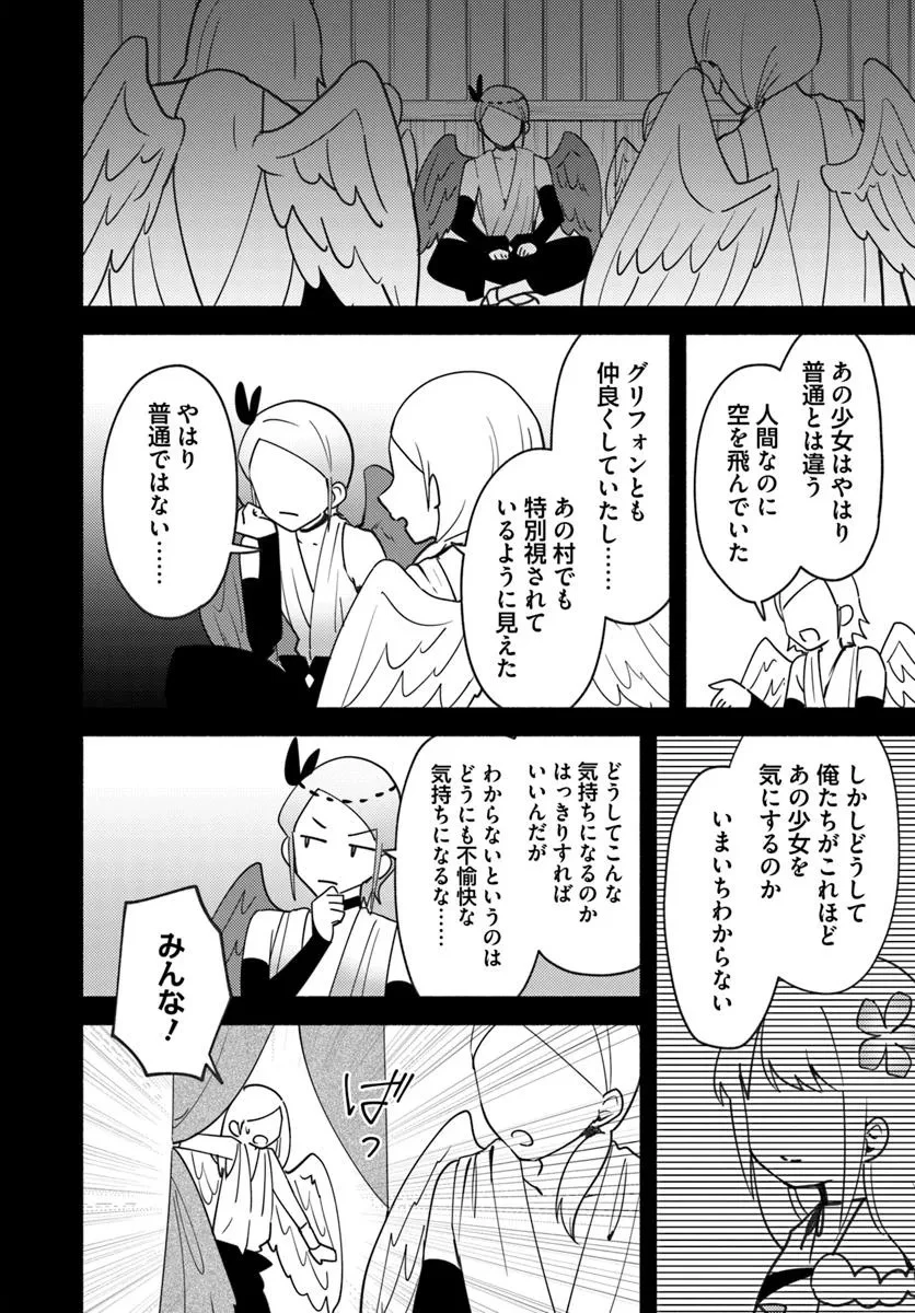 双子の姉が神子として引き取られて、私は捨てられたけど多分私が神子である。 第33話 - 32