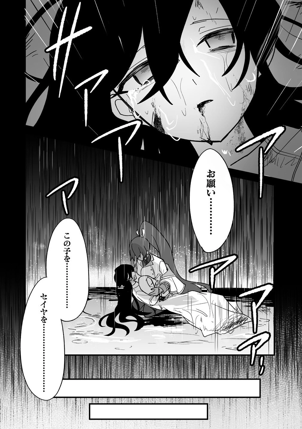 幼馴染たちに虐げられた俺、「聖女任命」スキルに目覚めて手のひら返し! 第2.1話 - 2
