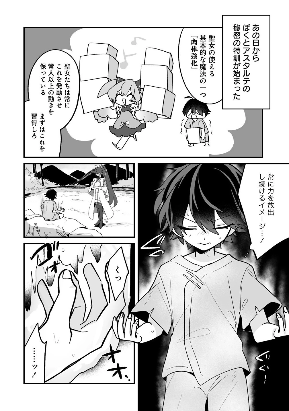 幼馴染たちに虐げられた俺、「聖女任命」スキルに目覚めて手のひら返し! 第2.1話 - 4