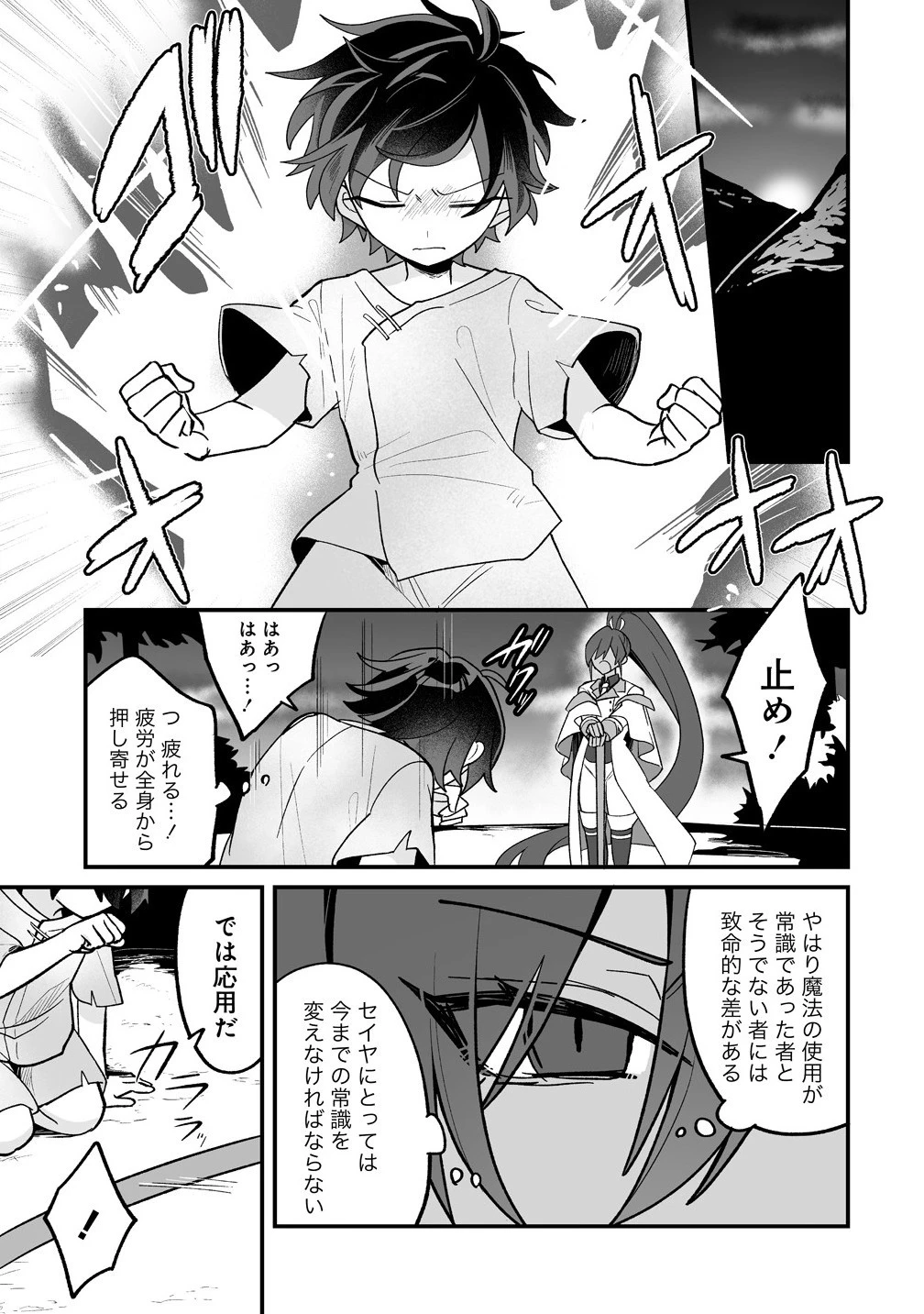 幼馴染たちに虐げられた俺、「聖女任命」スキルに目覚めて手のひら返し! 第2.1話 - 5