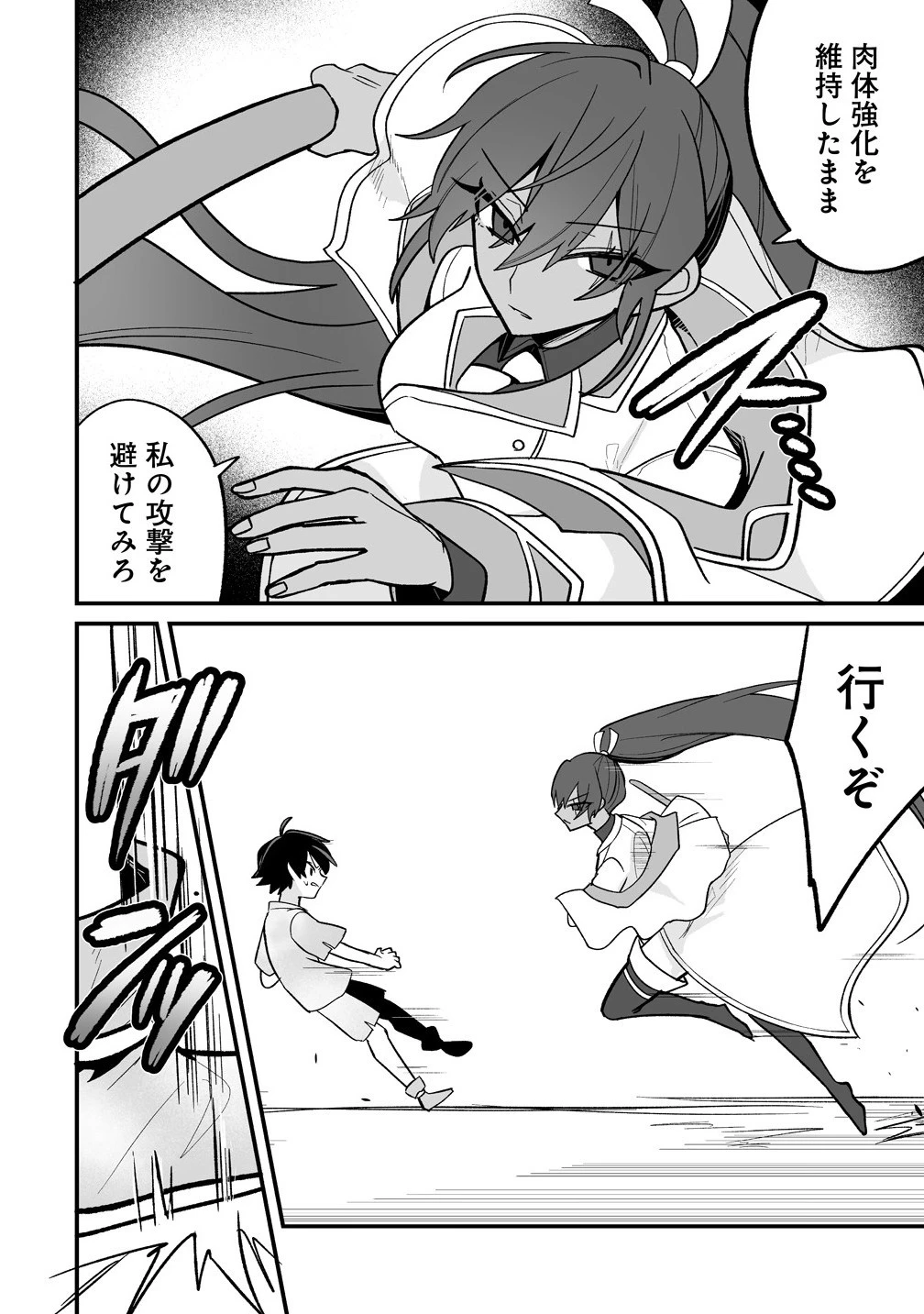 幼馴染たちに虐げられた俺、「聖女任命」スキルに目覚めて手のひら返し! 第2.1話 - 6