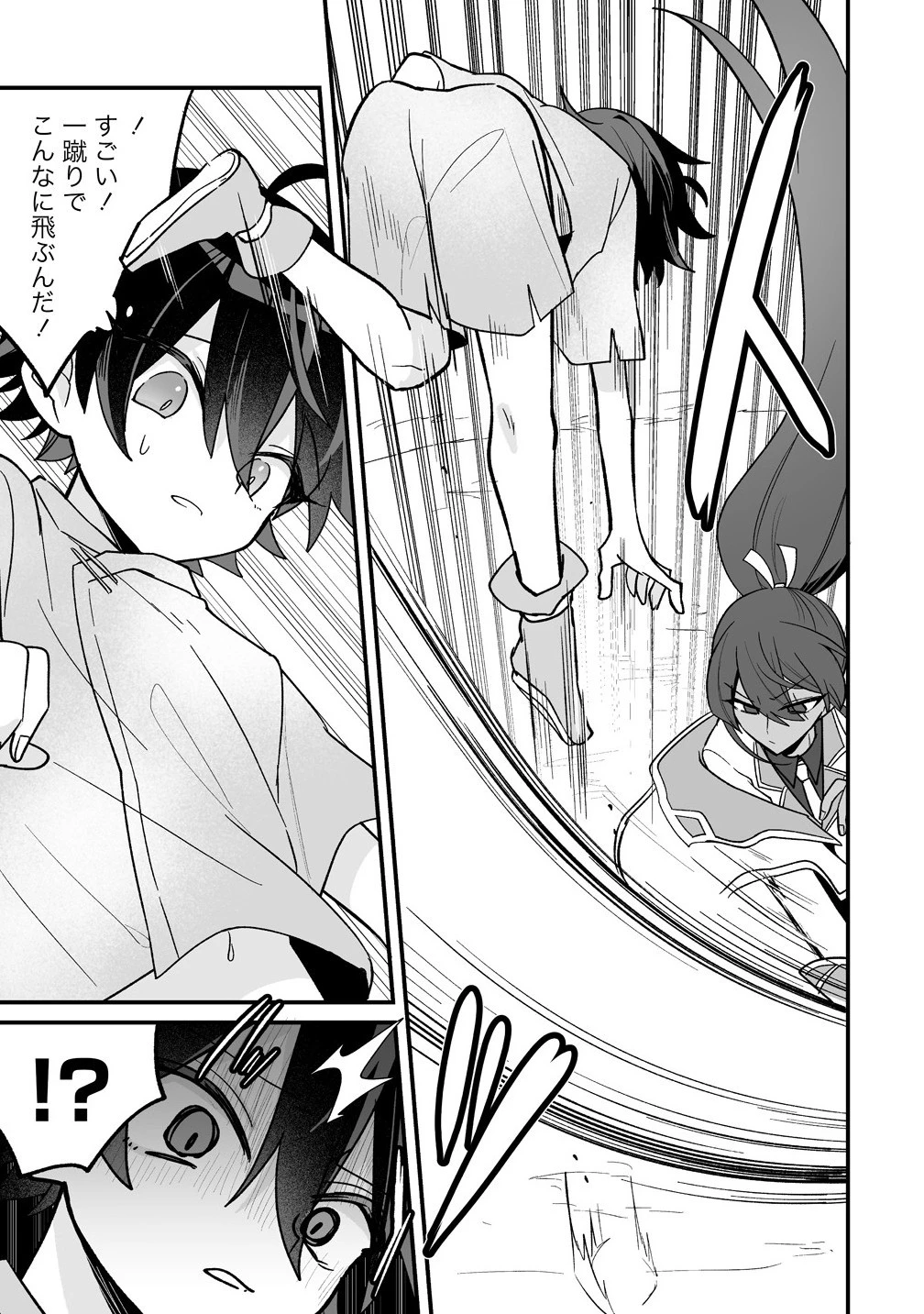幼馴染たちに虐げられた俺、「聖女任命」スキルに目覚めて手のひら返し! 第2.1話 - 7