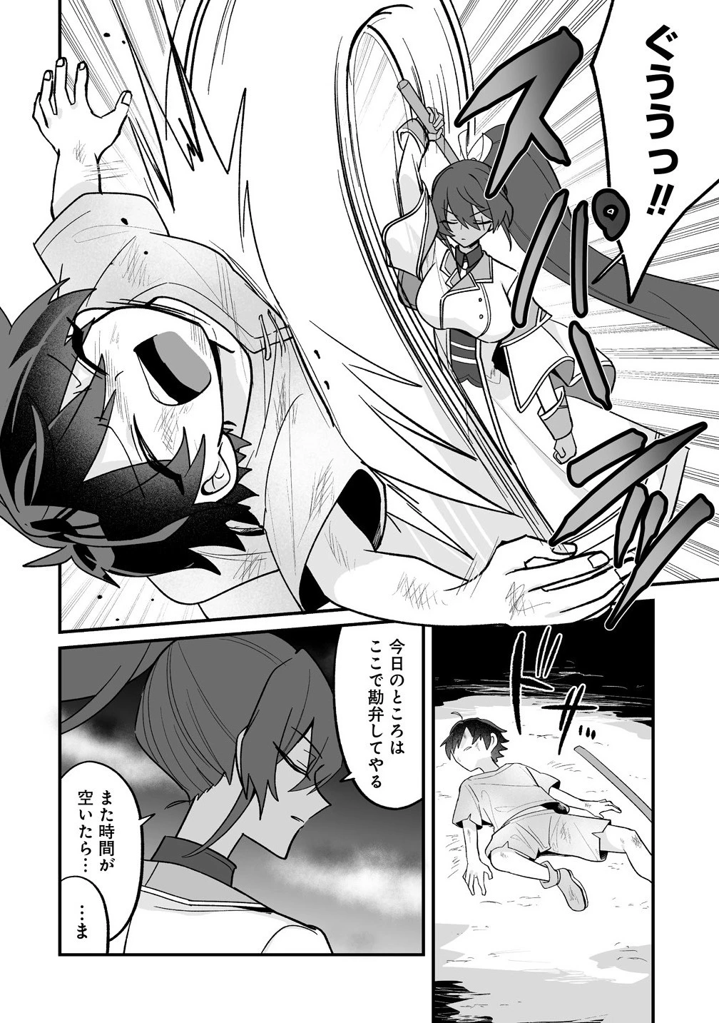 幼馴染たちに虐げられた俺、「聖女任命」スキルに目覚めて手のひら返し! 第2.1話 - 10