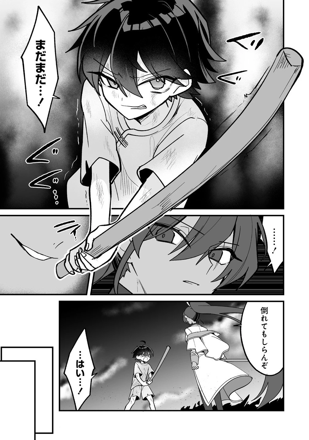 幼馴染たちに虐げられた俺、「聖女任命」スキルに目覚めて手のひら返し! 第2.1話 - 11