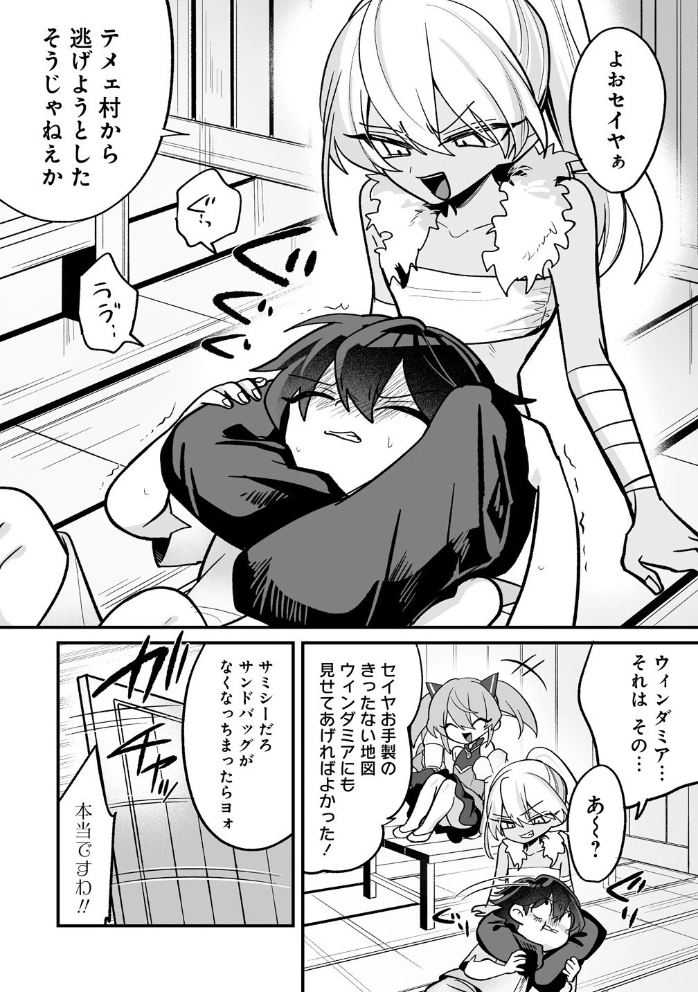 幼馴染たちに虐げられた俺、「聖女任命」スキルに目覚めて手のひら返し! 第2.1話 - 12