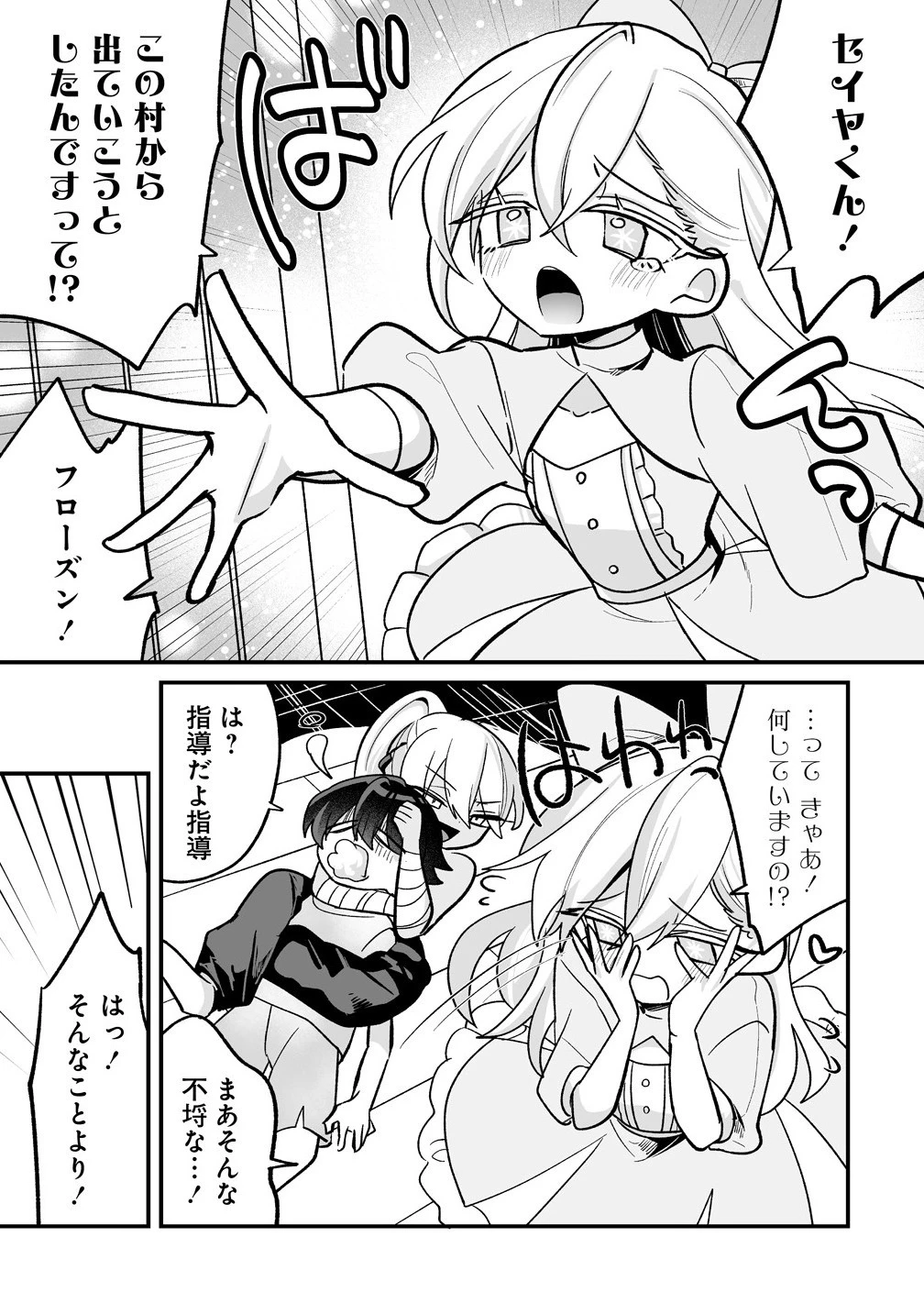 幼馴染たちに虐げられた俺、「聖女任命」スキルに目覚めて手のひら返し! 第2.1話 - 13