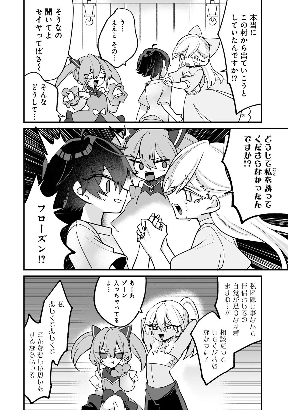 幼馴染たちに虐げられた俺、「聖女任命」スキルに目覚めて手のひら返し! 第2.1話 - 14