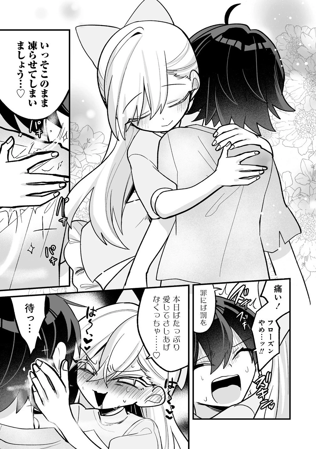 幼馴染たちに虐げられた俺、「聖女任命」スキルに目覚めて手のひら返し! 第2.1話 - 15