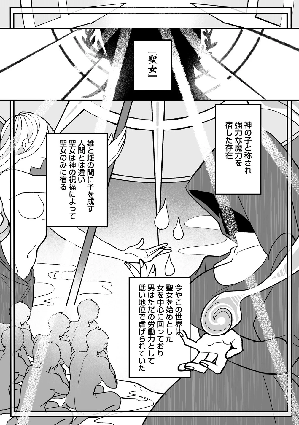 幼馴染たちに虐げられた俺、「聖女任命」スキルに目覚めて手のひら返し! 第1話 - 1