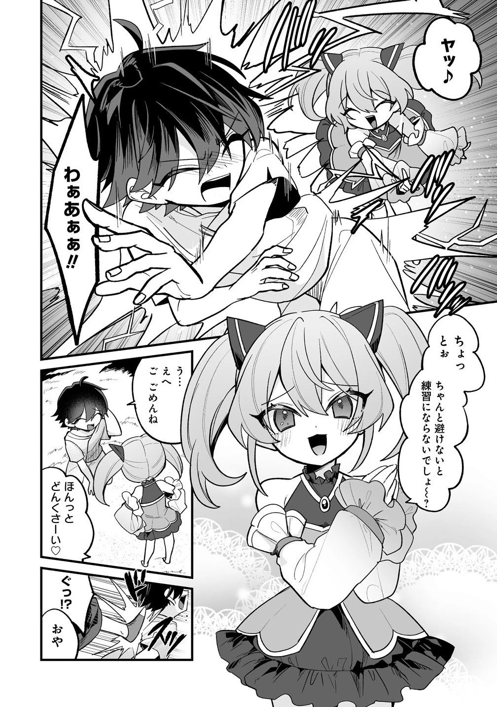 幼馴染たちに虐げられた俺、「聖女任命」スキルに目覚めて手のひら返し! 第1話 - 4