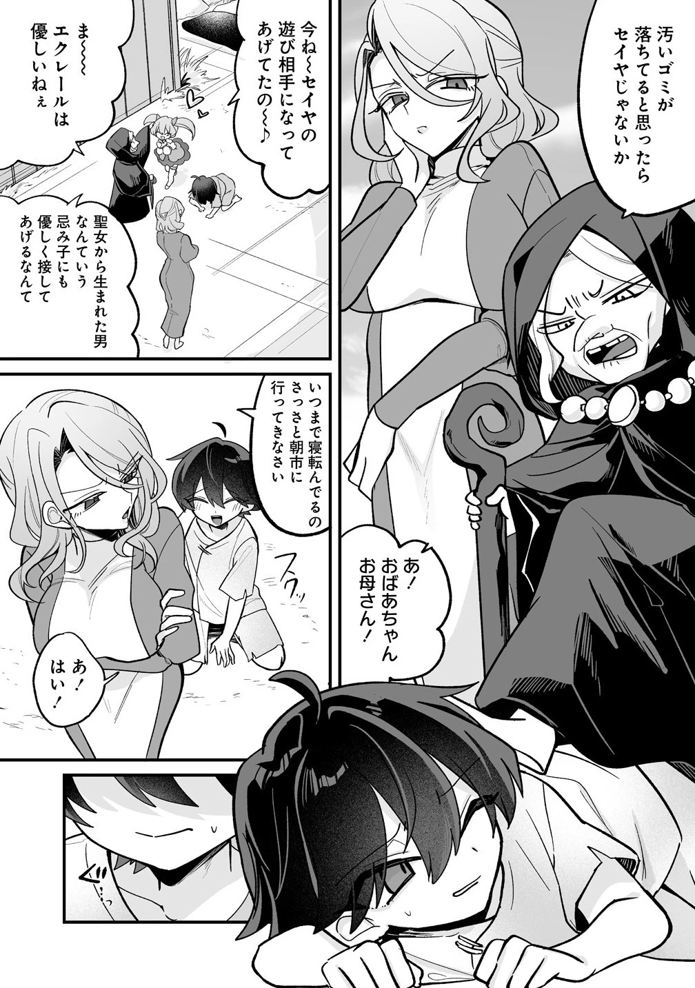 幼馴染たちに虐げられた俺、「聖女任命」スキルに目覚めて手のひら返し! 第1話 - 5