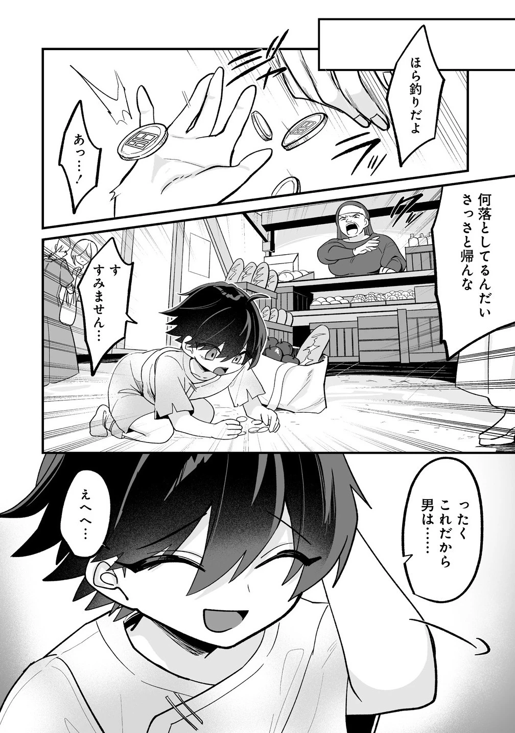幼馴染たちに虐げられた俺、「聖女任命」スキルに目覚めて手のひら返し! 第1話 - 6