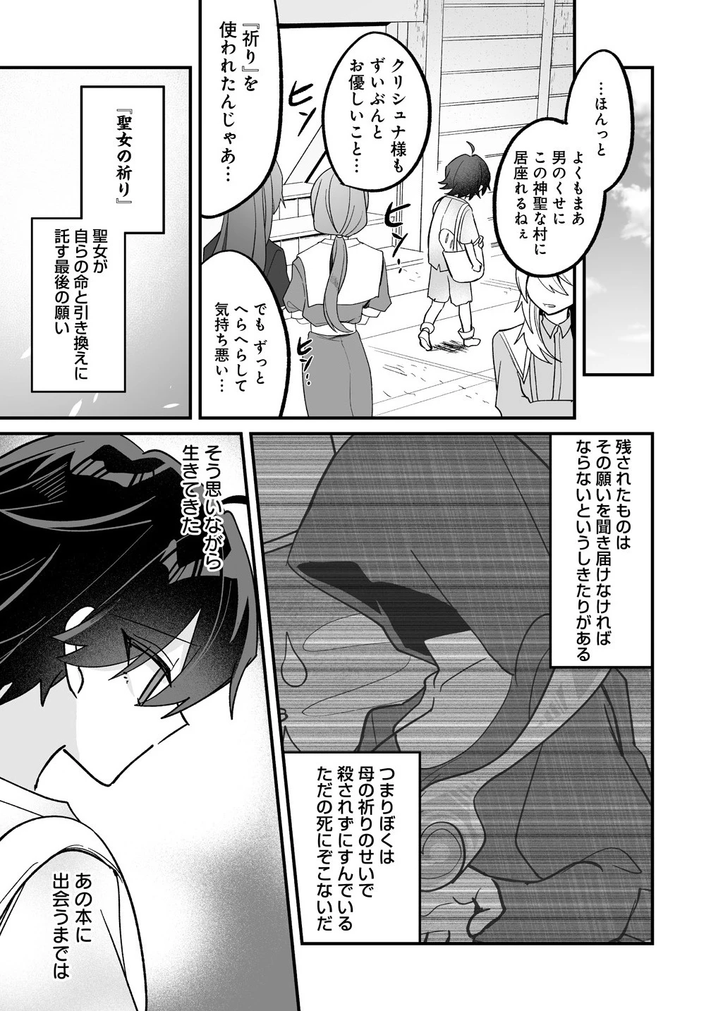 幼馴染たちに虐げられた俺、「聖女任命」スキルに目覚めて手のひら返し! 第1話 - 7